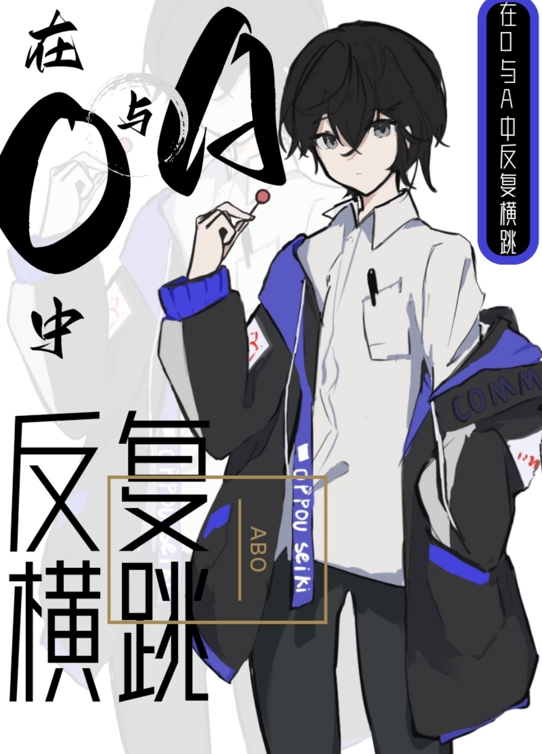 地球人,但abo世界